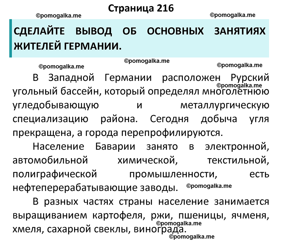 страница 216 география 7 класс Алексеев, Николина учебник 2024 год