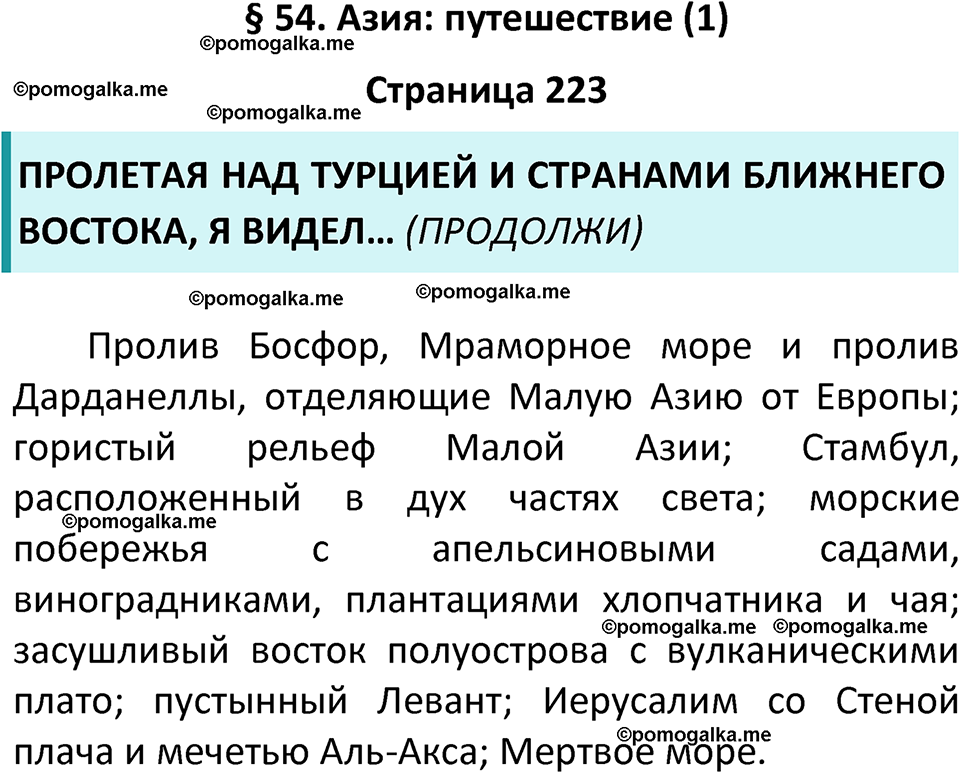 страница 223 география 7 класс Алексеев, Николина учебник 2024 год