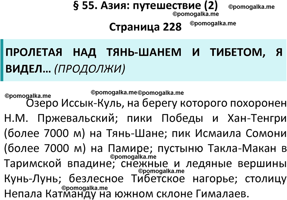 страница 228 география 7 класс Алексеев, Николина учебник 2024 год