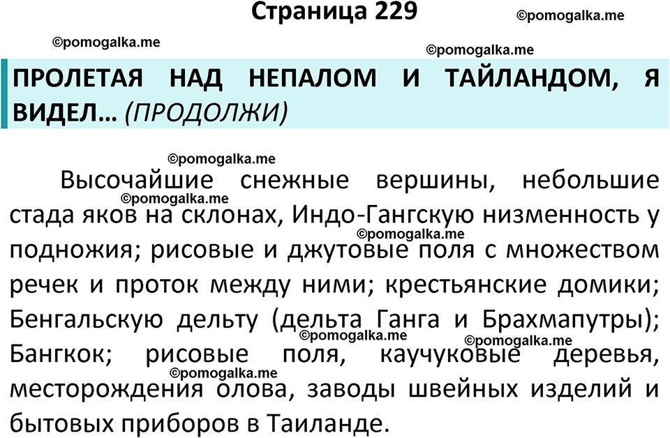 страница 229 география 7 класс Алексеев, Николина учебник 2024 год