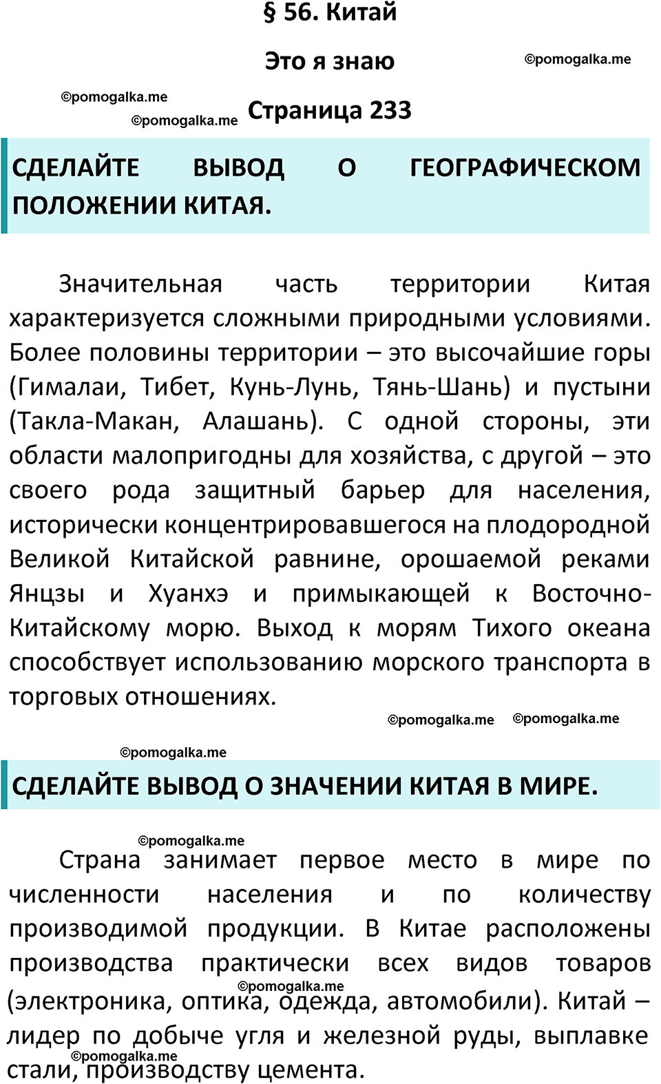страница 233 география 7 класс Алексеев, Николина учебник 2024 год
