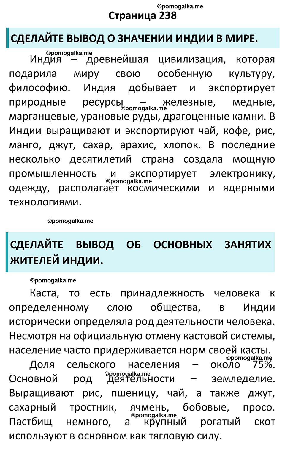 страница 238 география 7 класс Алексеев, Николина учебник 2024 год