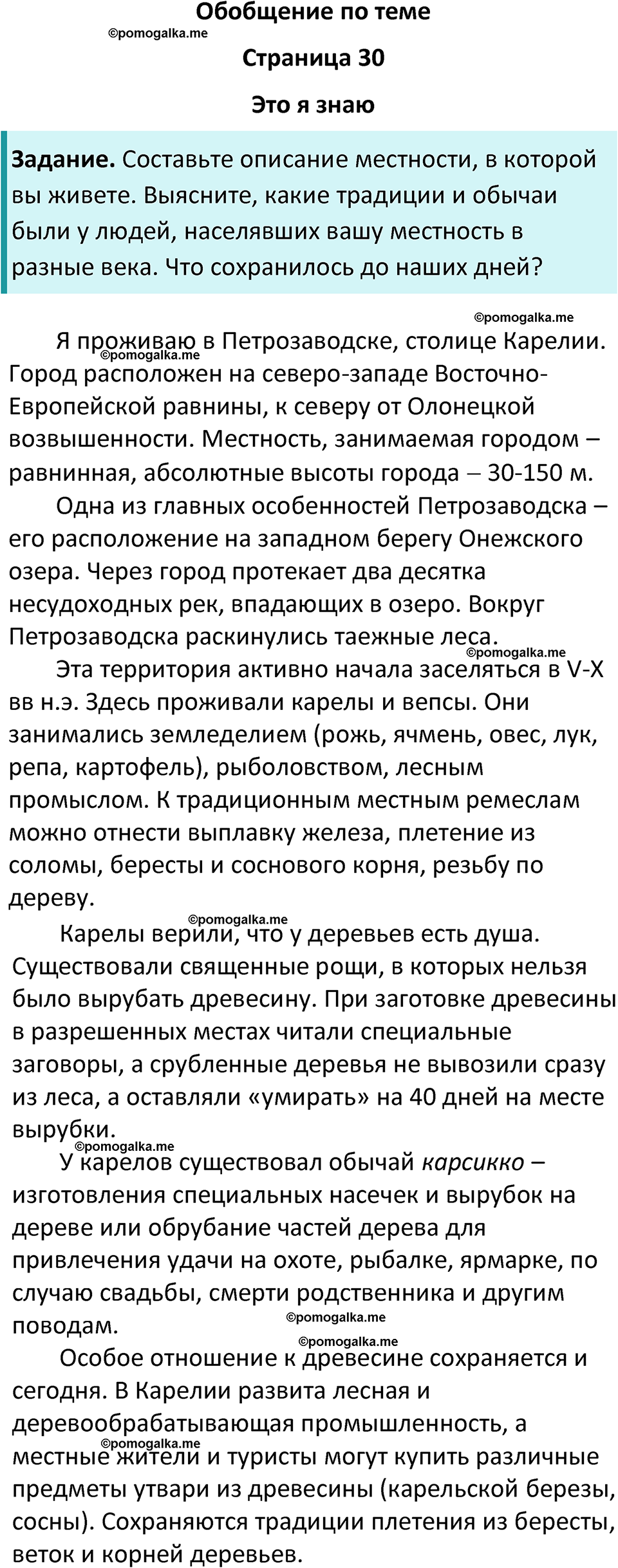 страница 30 география 7 класс Алексеев, Николина учебник 2024 год