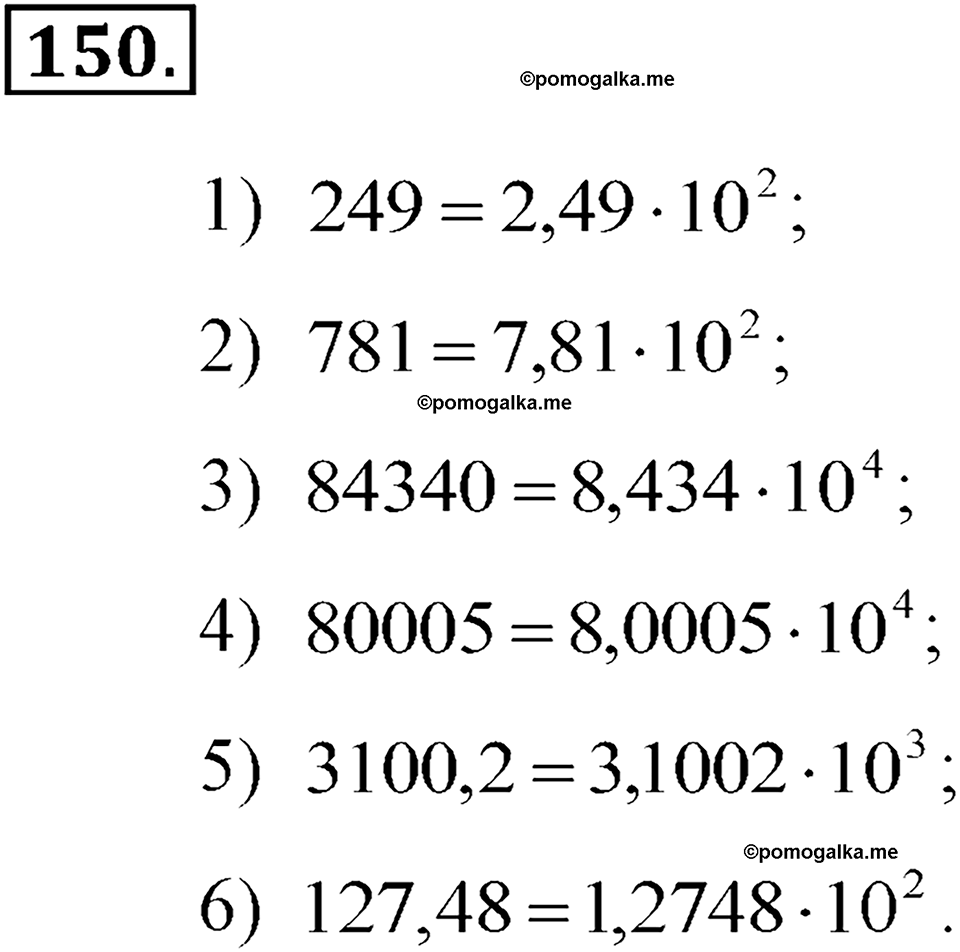 страница 69 номер 150 алгебра 7 класс Алимов учебник 2022