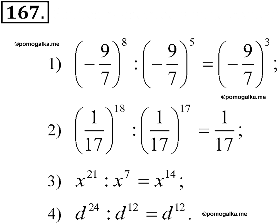 страница 77 номер 167 алгебра 7 класс Алимов учебник 2022