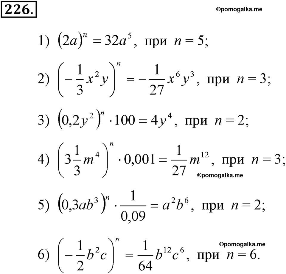страница 88 номер 226 алгебра 7 класс Алимов учебник 2022