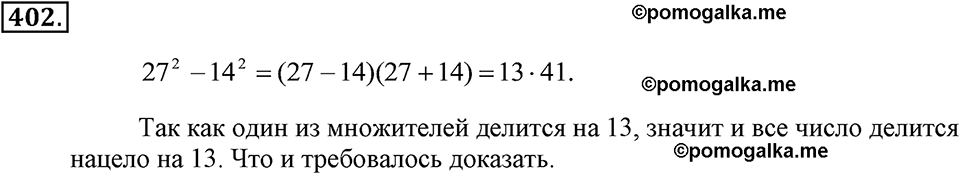 страница 140 номер 402 алгебра 7 класс Алимов учебник 2022