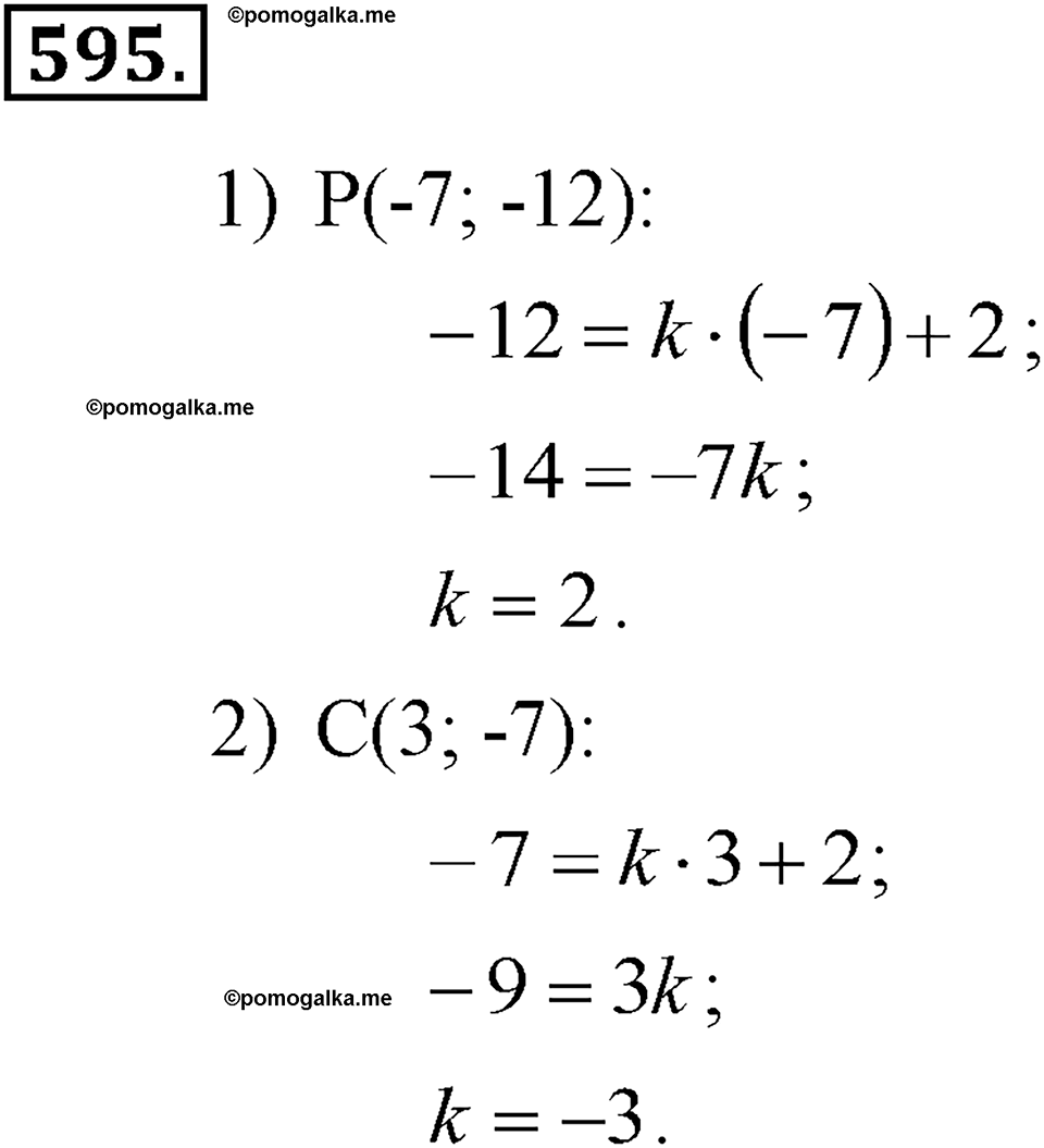 страница 204 номер 595 алгебра 7 класс Алимов учебник 2022
