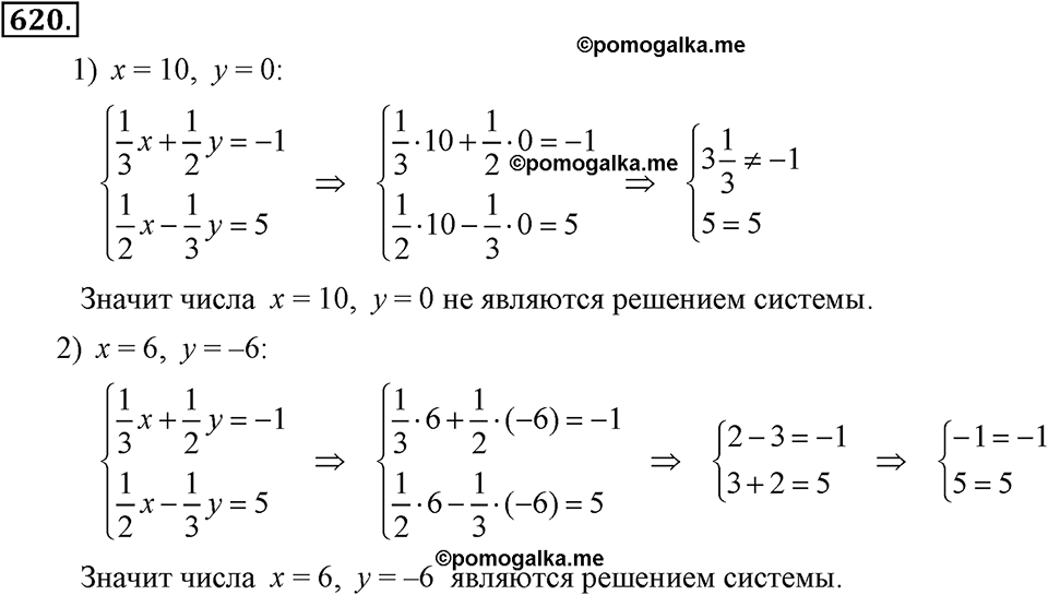 Алгебра 7 класс учебник макарычев номер 620