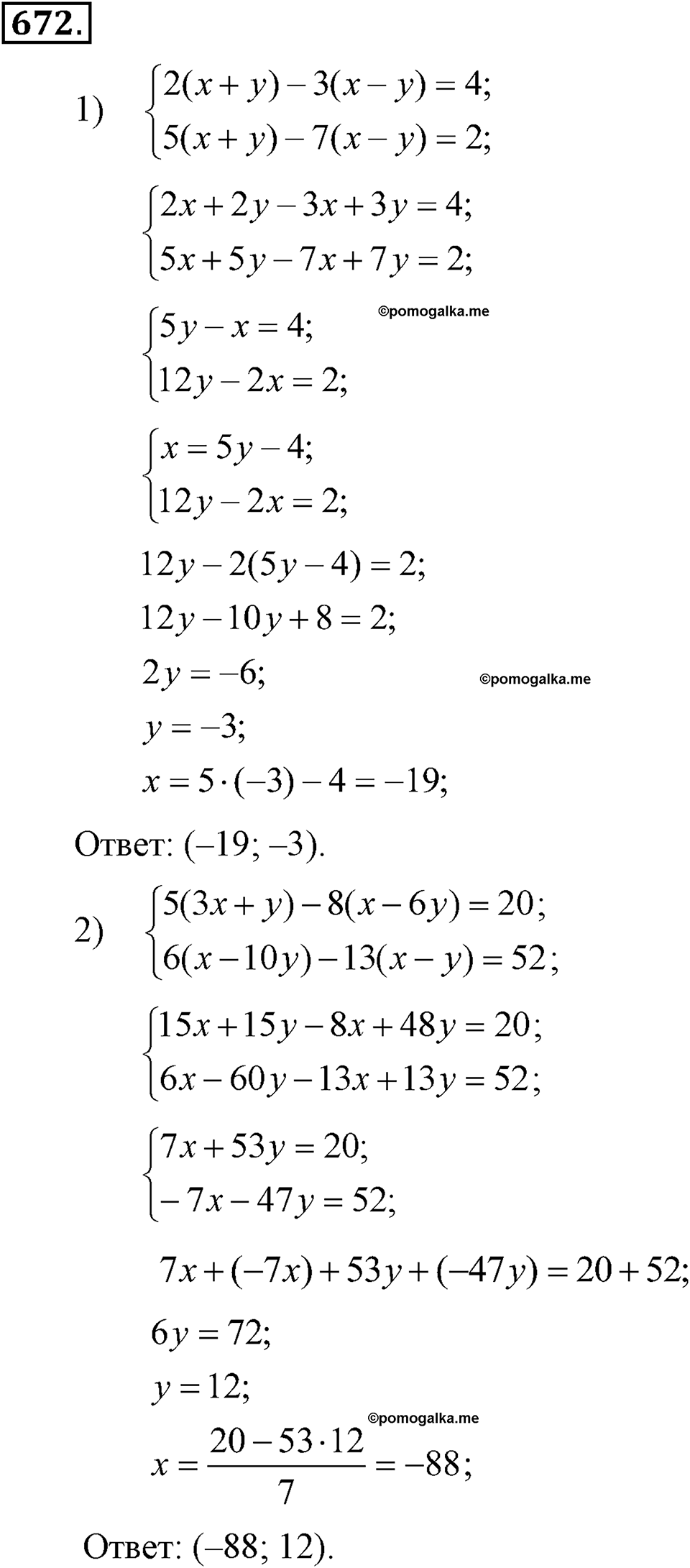 Номер 672 - ГДЗ по алгебре 7 класс Колягин, Ткачева, Федорова, Алимов