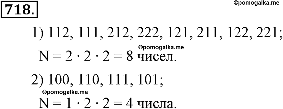 страница 269 номер 718 алгебра 7 класс Алимов учебник 2022