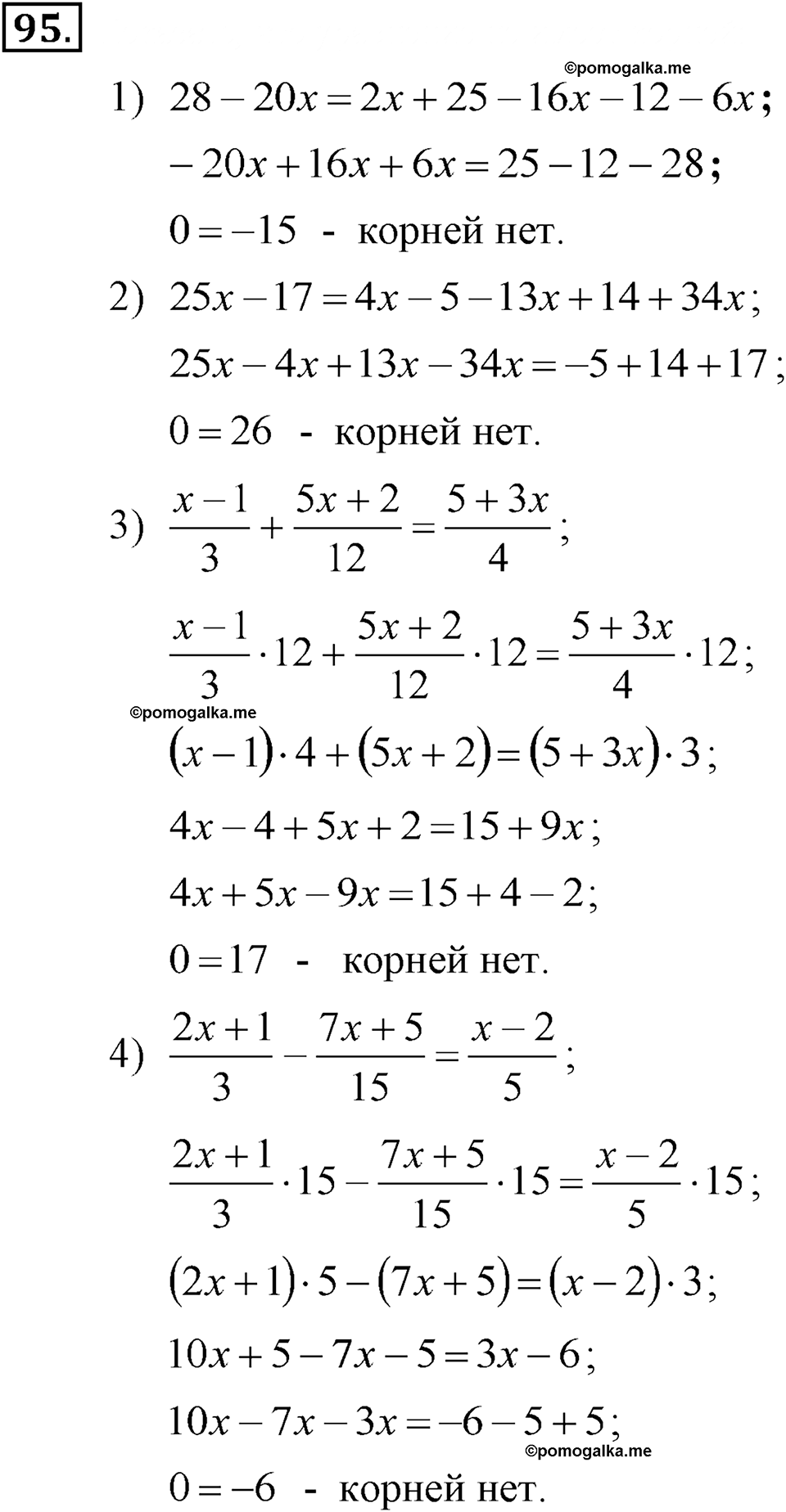страница 51 номер 95 алгебра 7 класс Алимов учебник 2022