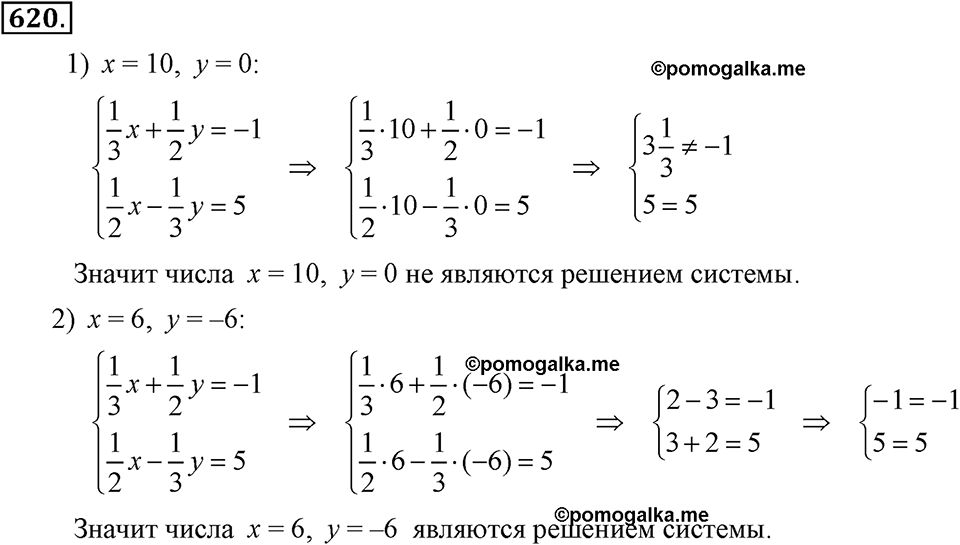 страница 151 задача 620 алгебра 7 класс Алимов учебник 2011