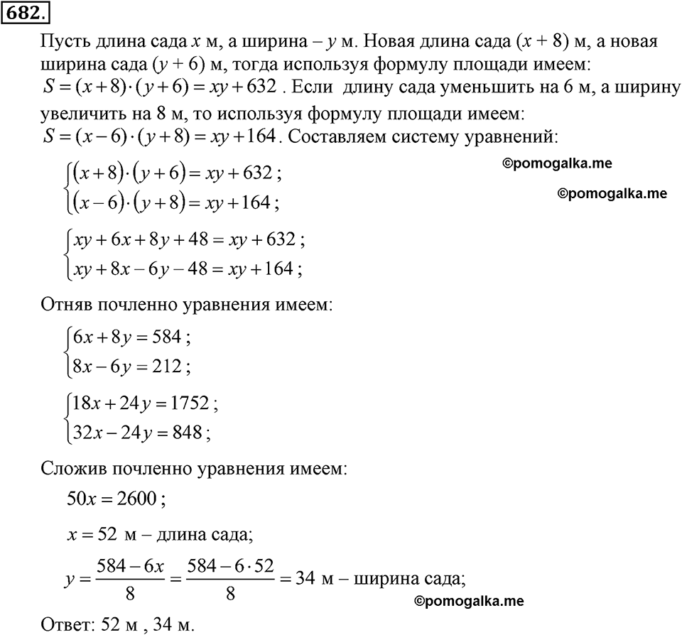 страница 172 задача 682 алгебра 7 класс Алимов учебник 2011