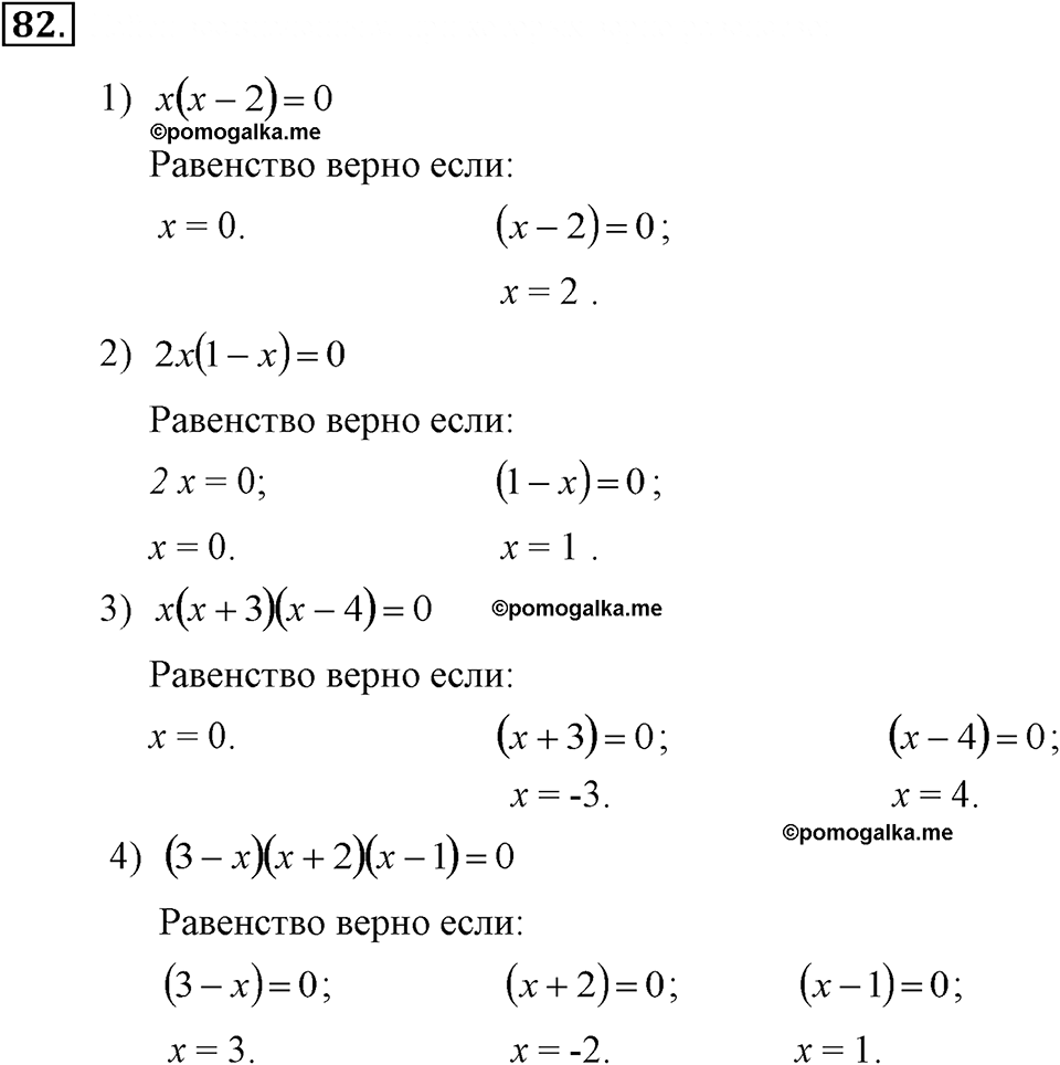 страница 29 задача 82 алгебра 7 класс Алимов учебник 2011