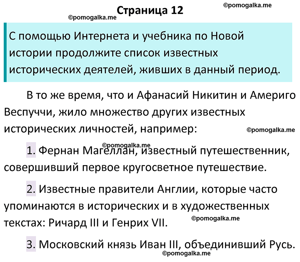часть 1 страница 12 история России 7 класс Арсентьев, Данилов учебник 2025 год