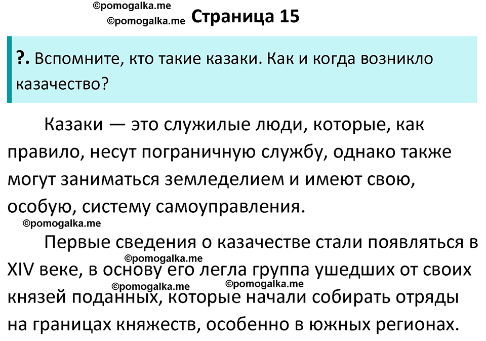 часть 1 страница 15 история России 7 класс Арсентьев, Данилов учебник 2025 год