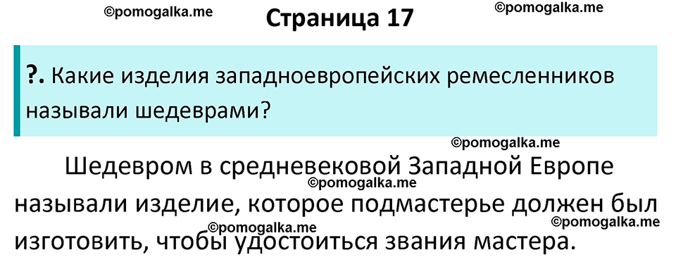 часть 1 страница 17 история России 7 класс Арсентьев, Данилов учебник 2025 год