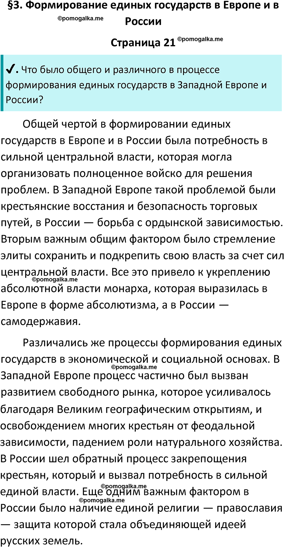 часть 1 страница 21 история России 7 класс Арсентьев, Данилов учебник 2025 год