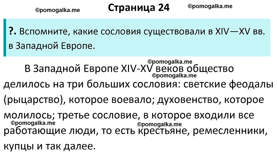 часть 1 страница 24 история России 7 класс Арсентьев, Данилов учебник 2025 год