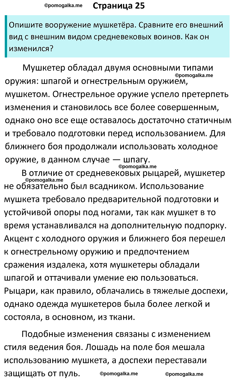 часть 1 страница 25 история России 7 класс Арсентьев, Данилов учебник 2025 год