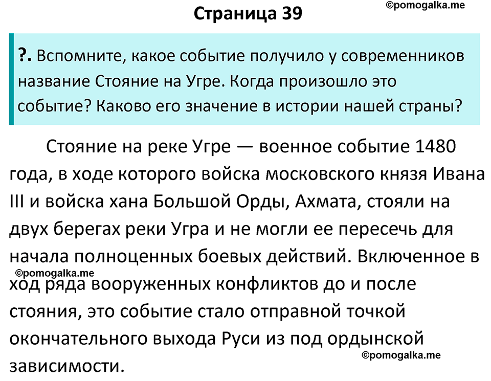 часть 1 страница 39 история России 7 класс Арсентьев, Данилов учебник 2025 год
