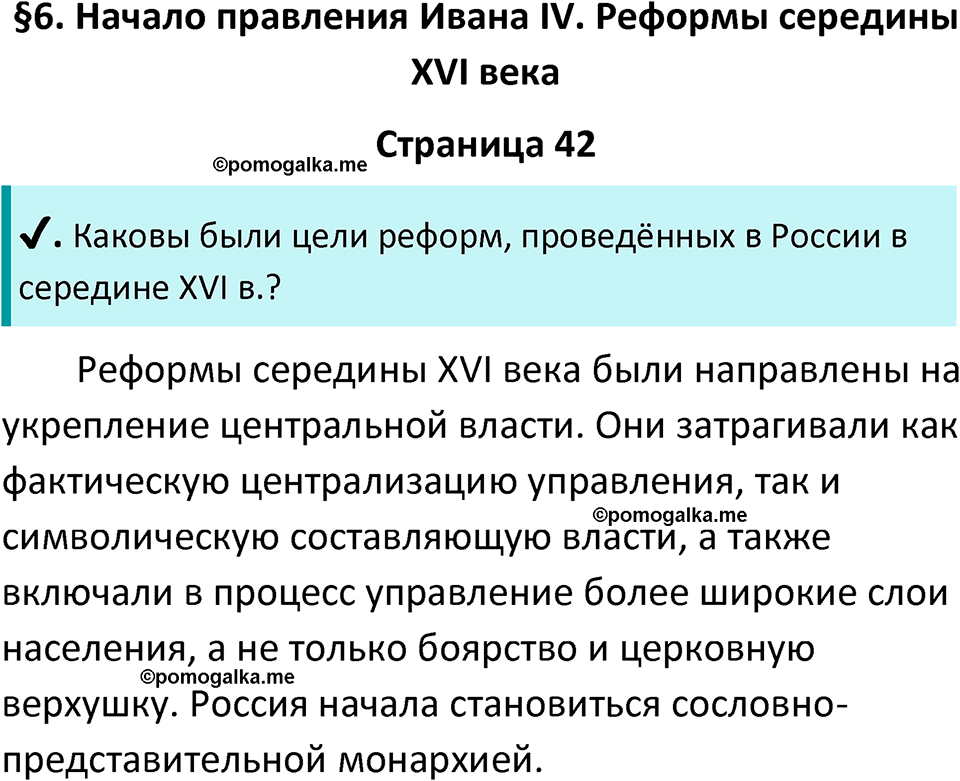 часть 1 страница 42 история России 7 класс Арсентьев, Данилов учебник 2025 год