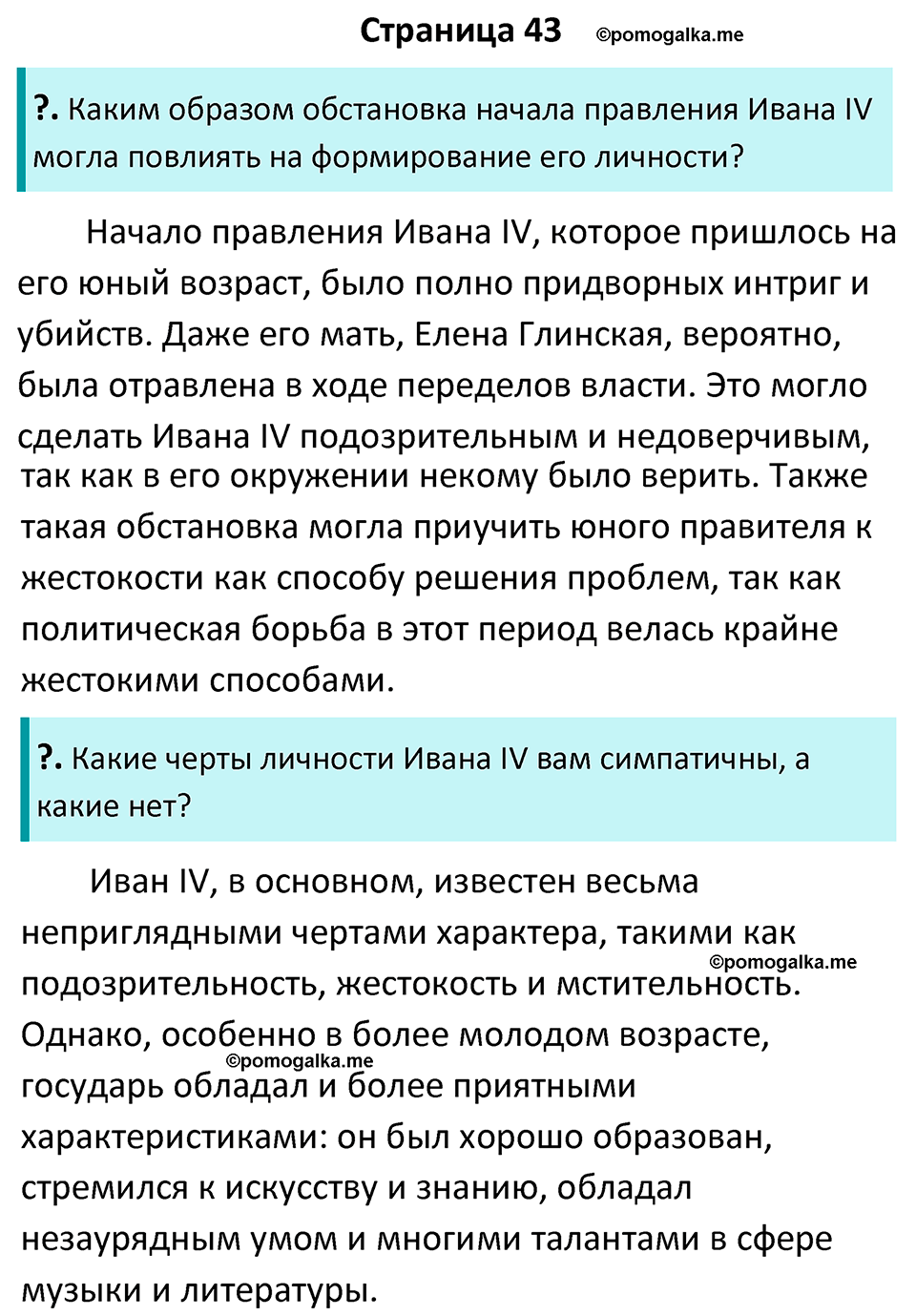 часть 1 страница 43 история России 7 класс Арсентьев, Данилов учебник 2025 год