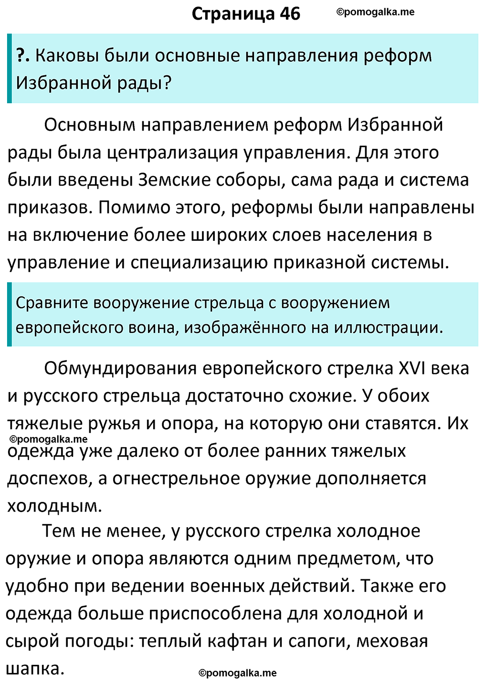 часть 1 страница 46 история России 7 класс Арсентьев, Данилов учебник 2025 год