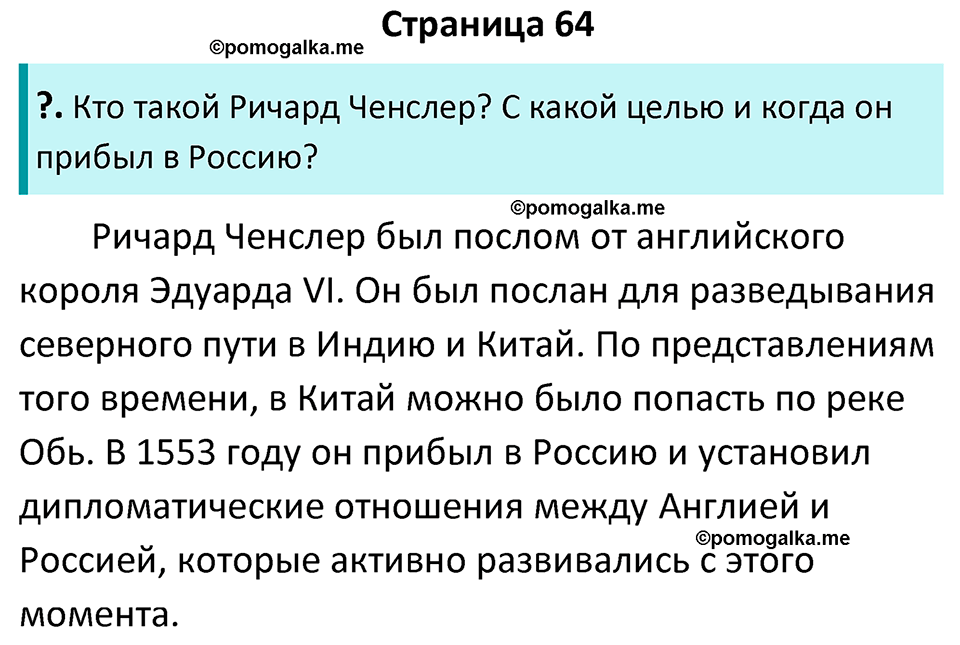 часть 1 страница 64 история России 7 класс Арсентьев, Данилов учебник 2025 год