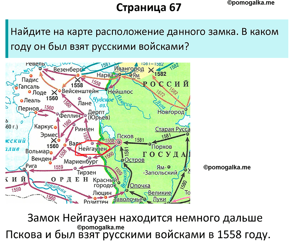 часть 1 страница 67 история России 7 класс Арсентьев, Данилов учебник 2025 год