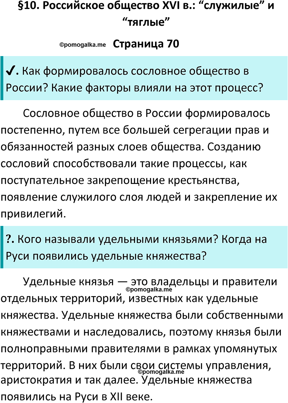часть 1 страница 70 история России 7 класс Арсентьев, Данилов учебник 2025 год