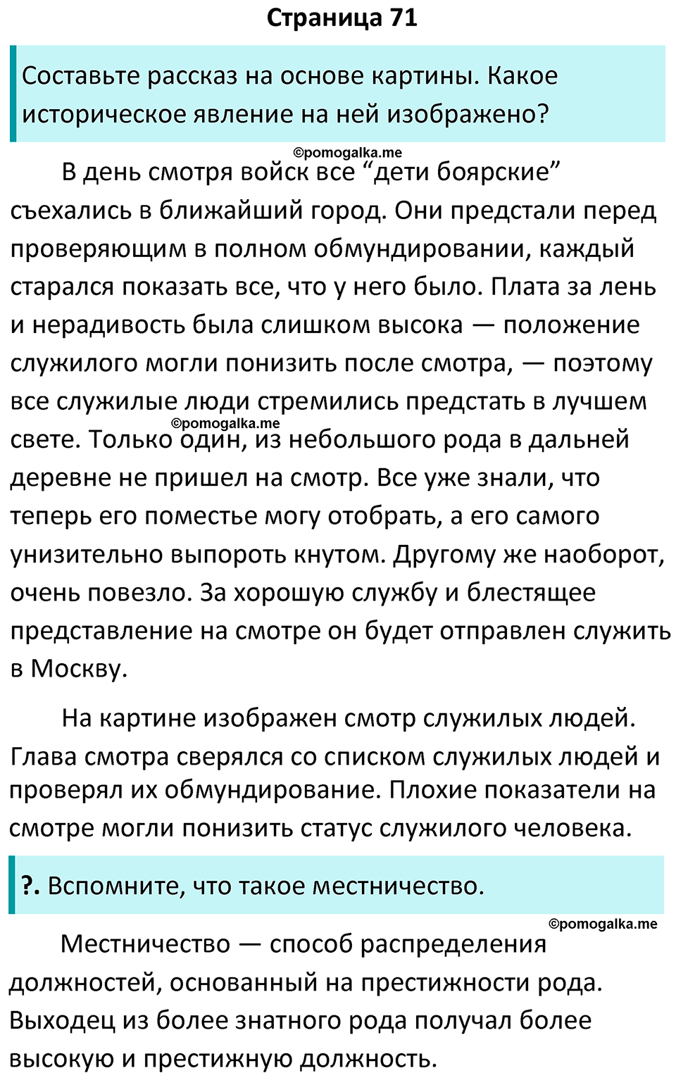 часть 1 страница 71 история России 7 класс Арсентьев, Данилов учебник 2025 год