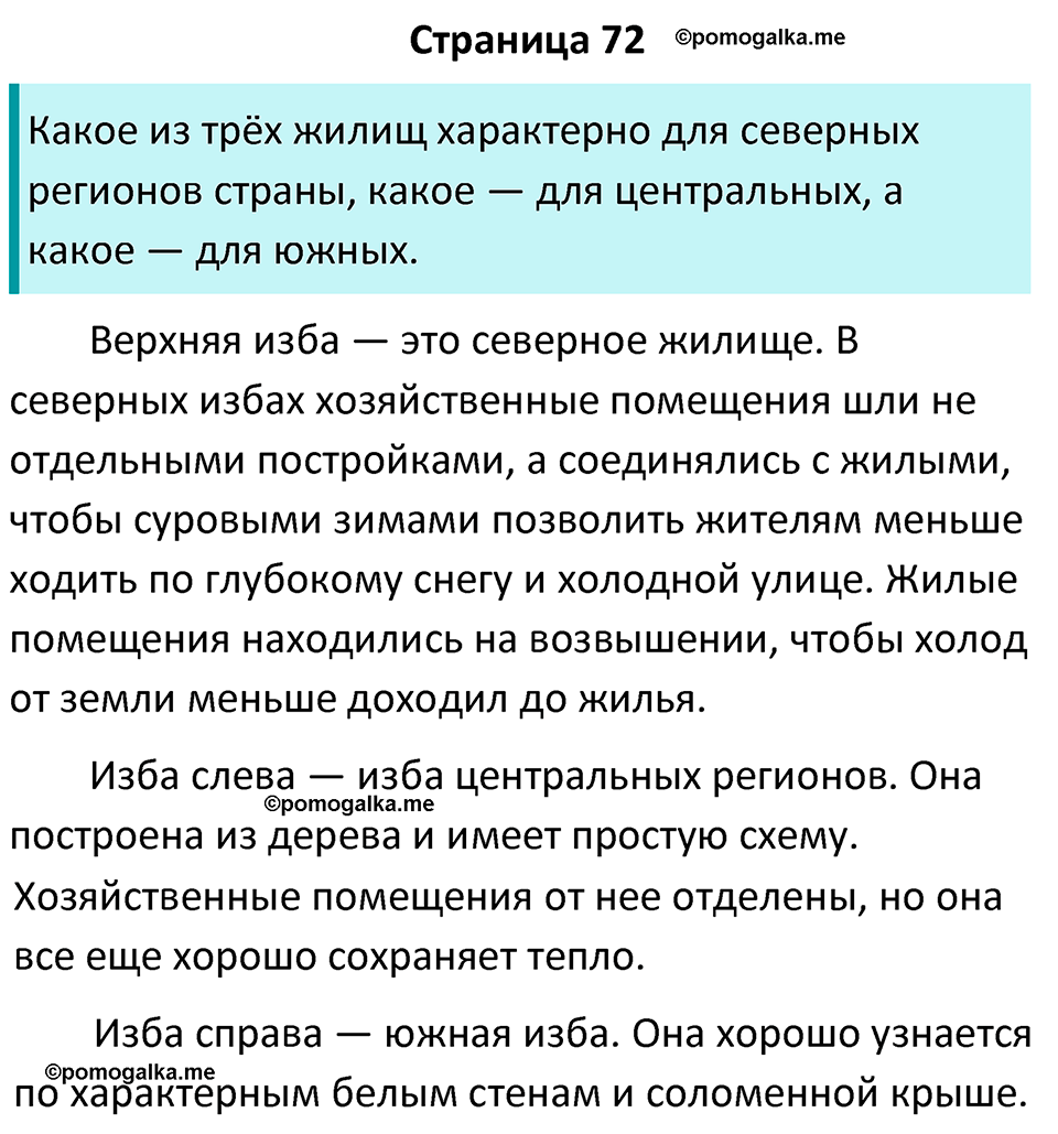 часть 1 страница 72 история России 7 класс Арсентьев, Данилов учебник 2025 год