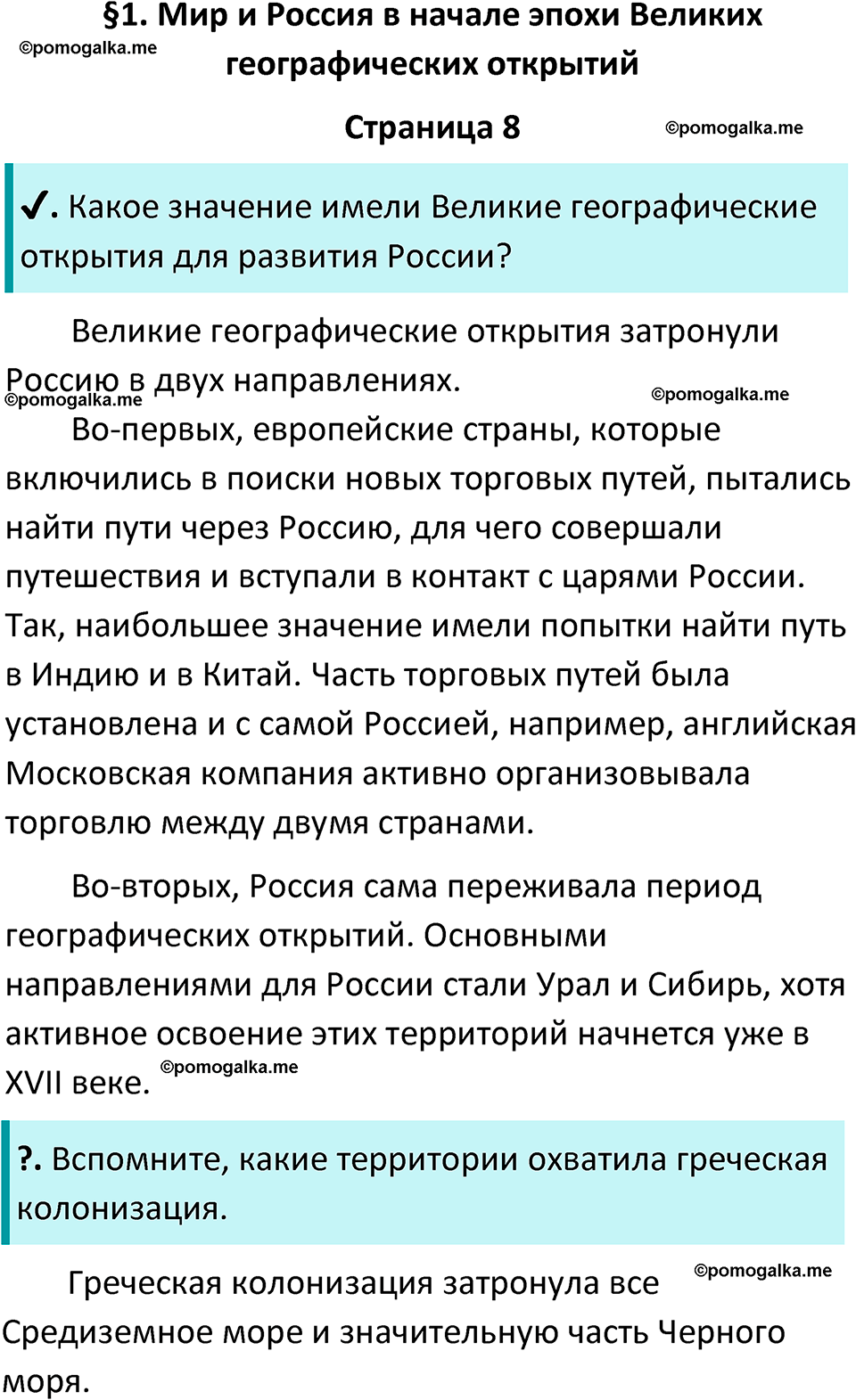 часть 1 страница 8 история России 7 класс Арсентьев, Данилов учебник 2025 год