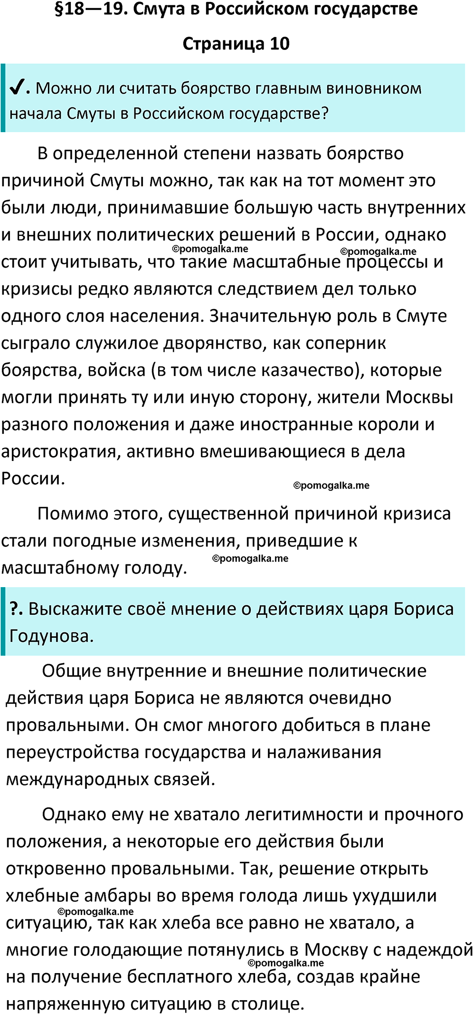 часть 2 страница 10 история России 7 класс Арсентьев, Данилов учебник 2025 год