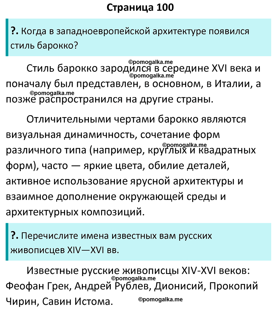 часть 2 страница 100 история России 7 класс Арсентьев, Данилов учебник 2025 год