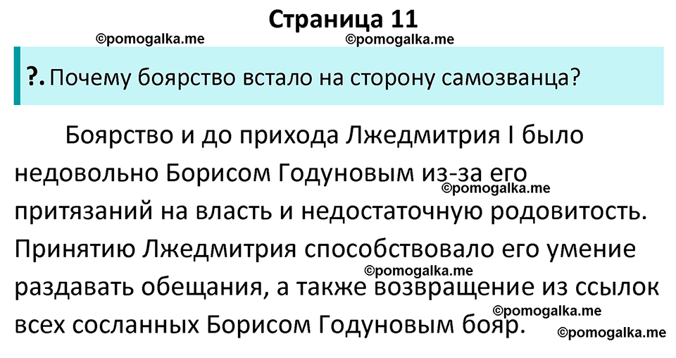 часть 2 страница 11 история России 7 класс Арсентьев, Данилов учебник 2025 год