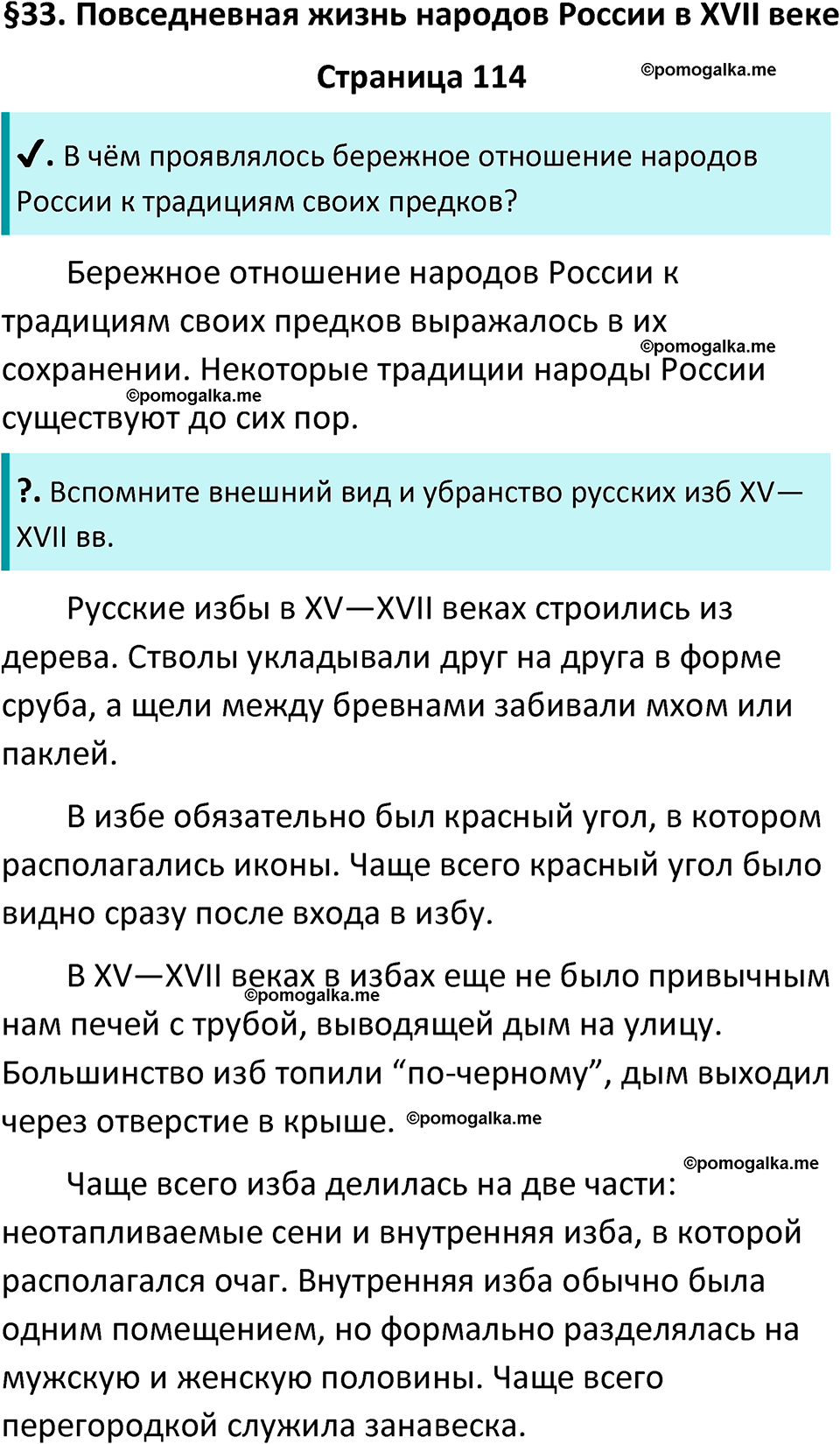 часть 2 страница 114 история России 7 класс Арсентьев, Данилов учебник 2025 год