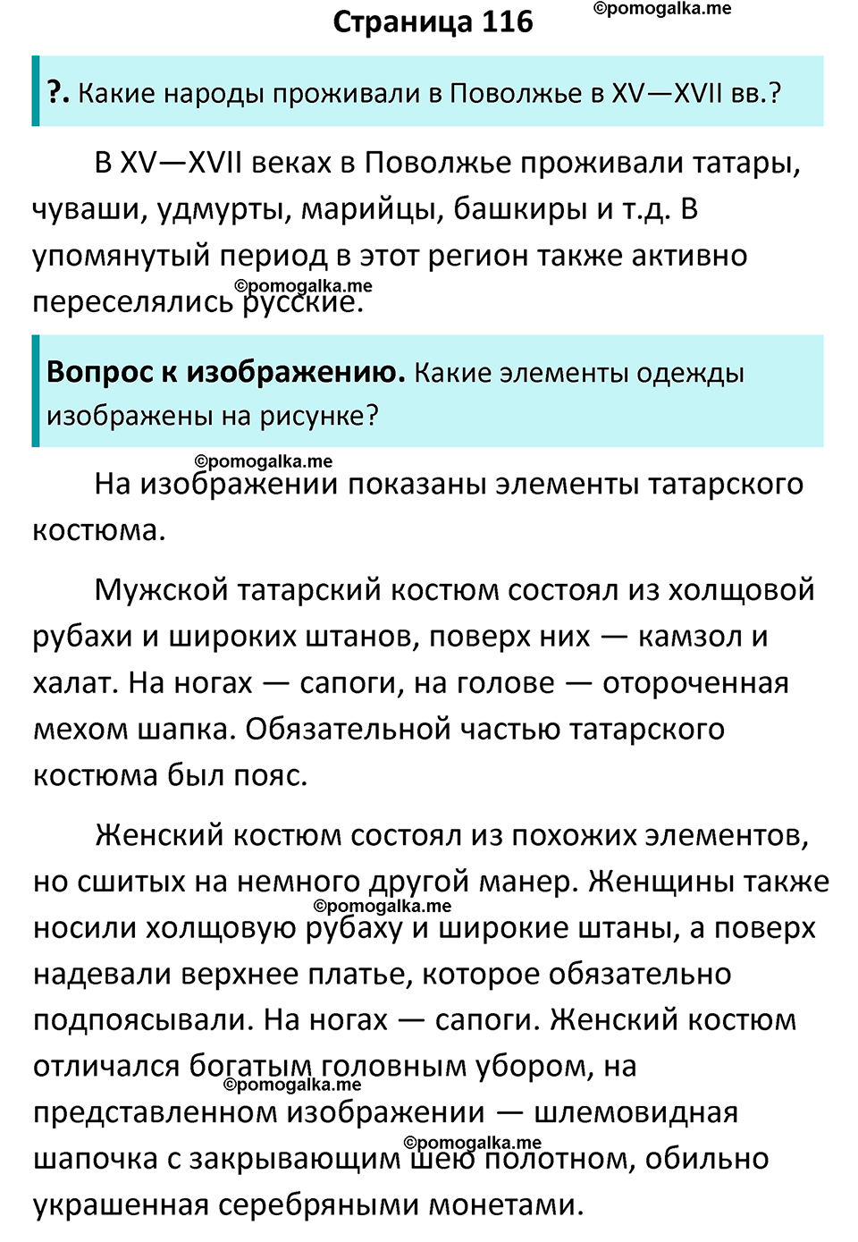 часть 2 страница 116 история России 7 класс Арсентьев, Данилов учебник 2025 год