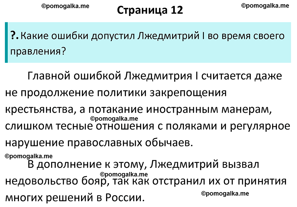 часть 2 страница 12 история России 7 класс Арсентьев, Данилов учебник 2025 год