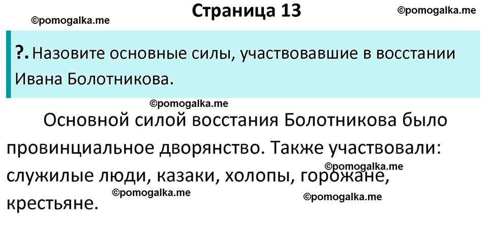 часть 2 страница 13 история России 7 класс Арсентьев, Данилов учебник 2025 год