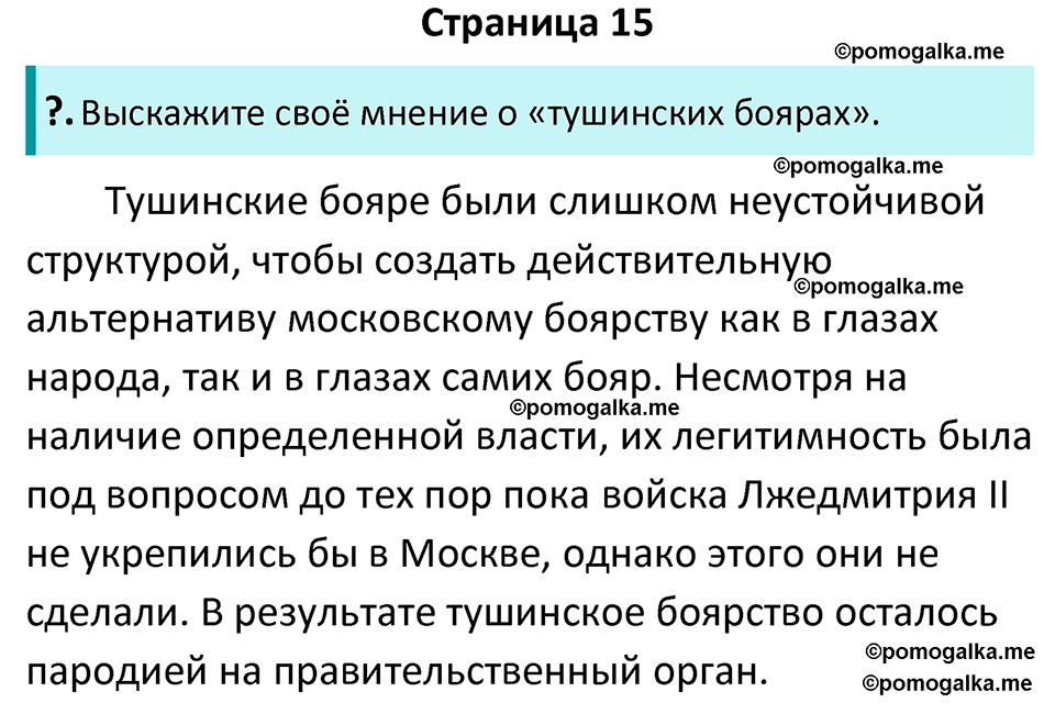 часть 2 страница 15 история России 7 класс Арсентьев, Данилов учебник 2025 год