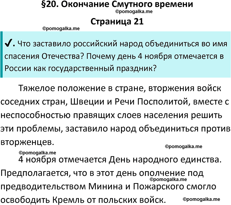 часть 2 страница 21 история России 7 класс Арсентьев, Данилов учебник 2025 год
