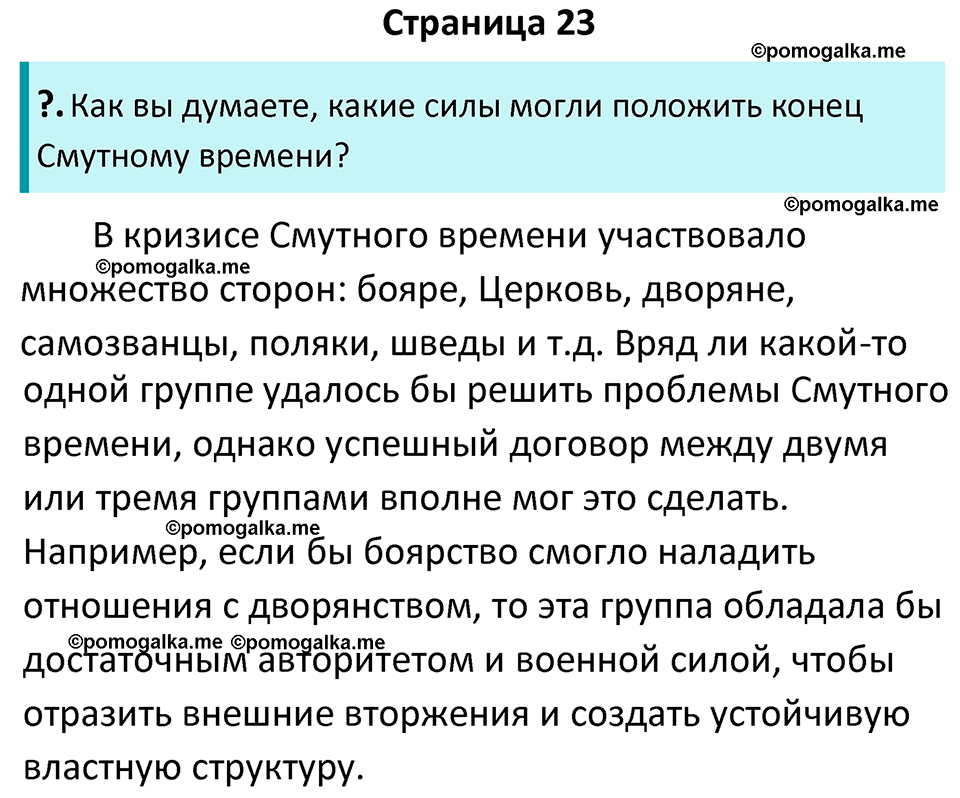 часть 2 страница 23 история России 7 класс Арсентьев, Данилов учебник 2025 год