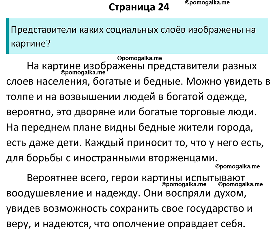 часть 2 страница 24 история России 7 класс Арсентьев, Данилов учебник 2025 год