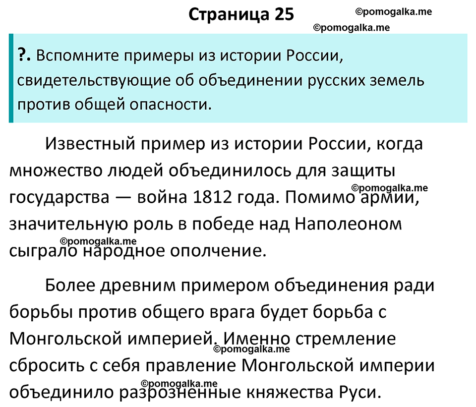 часть 2 страница 25 история России 7 класс Арсентьев, Данилов учебник 2025 год