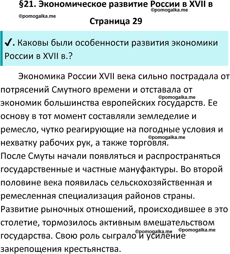 часть 2 страница 29 история России 7 класс Арсентьев, Данилов учебник 2025 год
