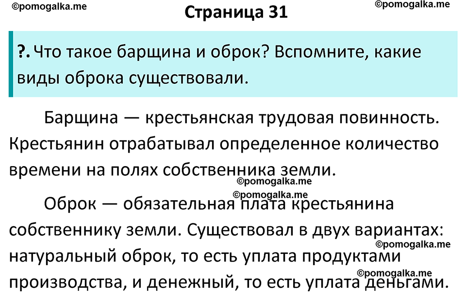 часть 2 страница 31 история России 7 класс Арсентьев, Данилов учебник 2025 год
