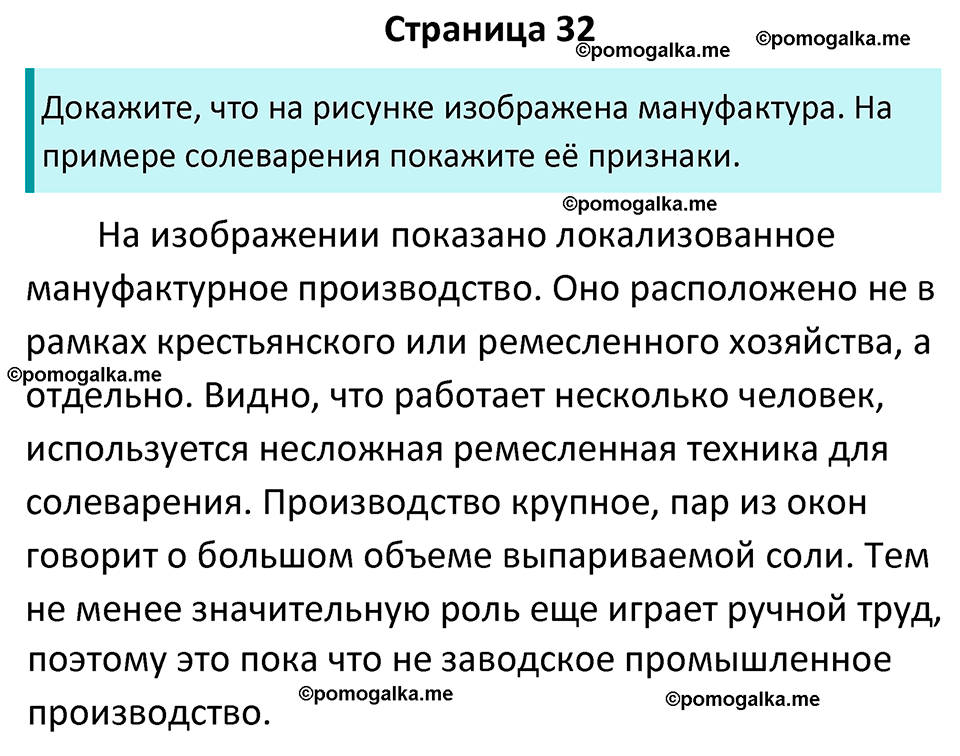 часть 2 страница 32 история России 7 класс Арсентьев, Данилов учебник 2025 год